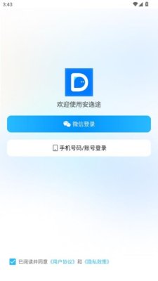 安逸途 1.2.6 安卓版 1