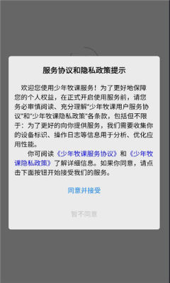 少年牧课 2.3.20 安卓版 2