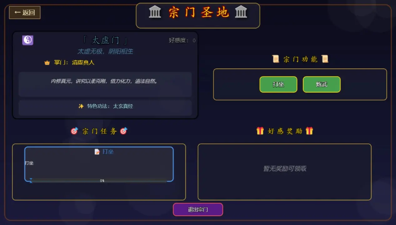 仙途 1.0.0 安卓版 3