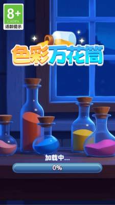 色彩万花筒 1.0.0.1 安卓版 1