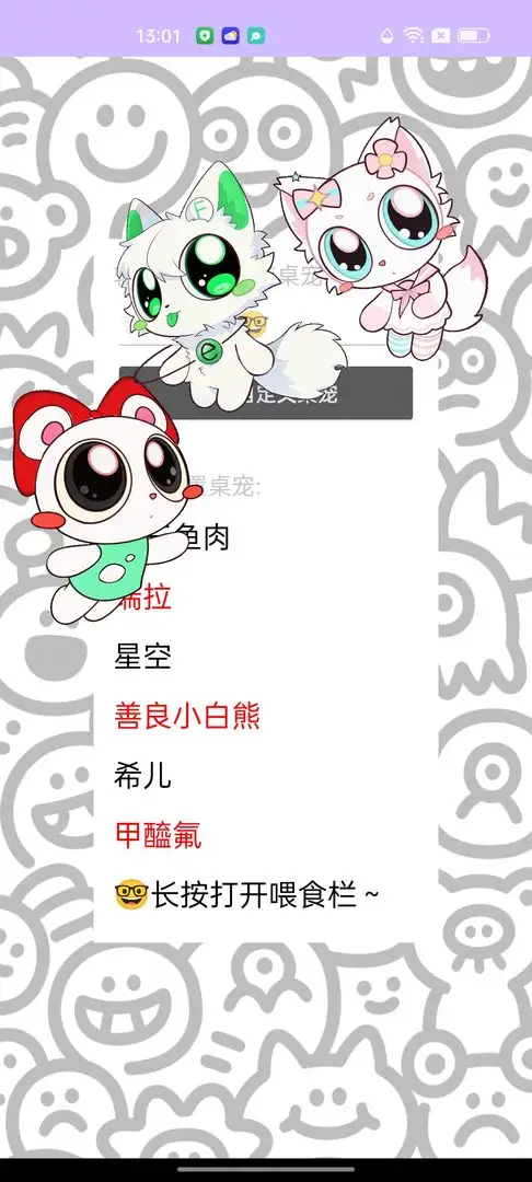 神秘小桌宠 1.0 安卓版 1