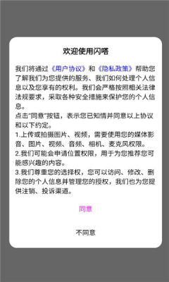 闪嗒 1.0.1 安卓版 2