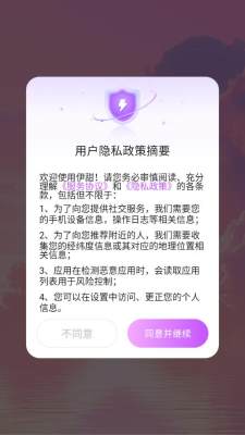 伊甜交友 9.12.12 安卓版 2