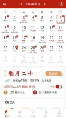 观吾道历 1.0.1 安卓版 2