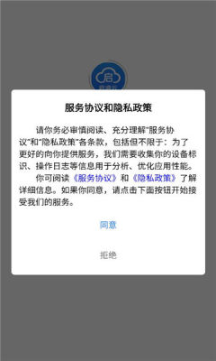 启迪云 2.0.24 安卓版 2