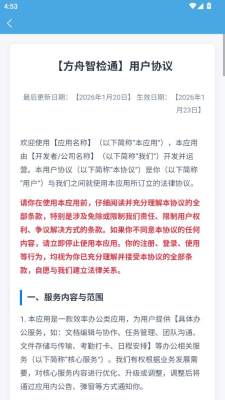 方舟智检通 1.12.06 安卓版 2