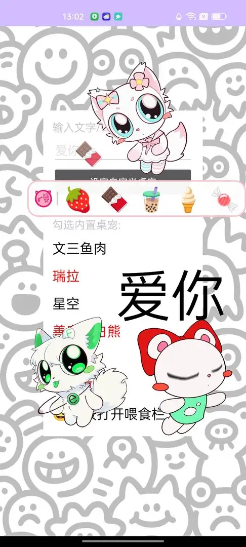 神秘小桌宠 1.0 安卓版 2