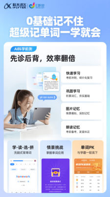 讯飞小状元 1.6.0.1098 安卓版 1