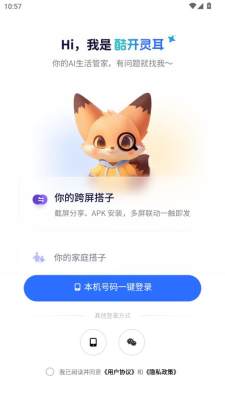 酷开灵耳 V1.00.002 安卓版 1