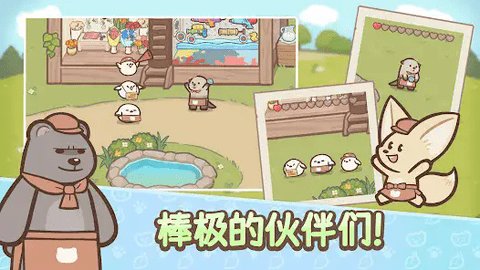 水獭大亨 1.0.2 安卓版 1