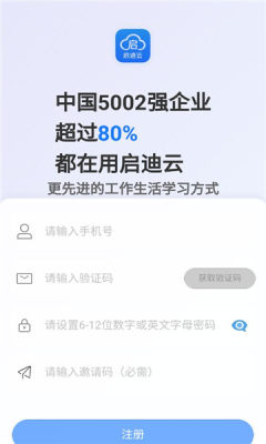 启迪云 2.0.24 安卓版 1