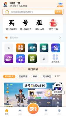 明道代售 v4.3.5 安卓版 1