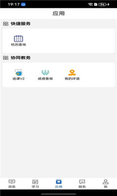金教云教育 4.2.2 安卓版 1
