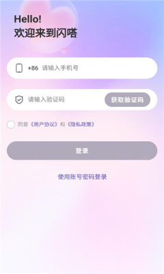 闪嗒 1.0.1 安卓版 1