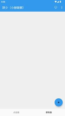 辞少小赫版 1.0.0 安卓版 1