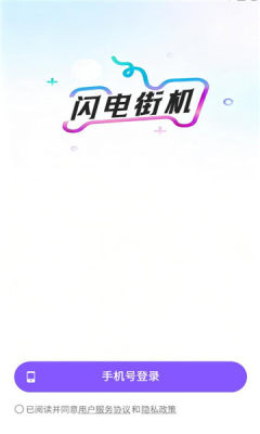 闪电街机 8.0.3 安卓版 1
