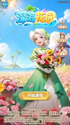 深海花园 1.0.5 安卓版 1