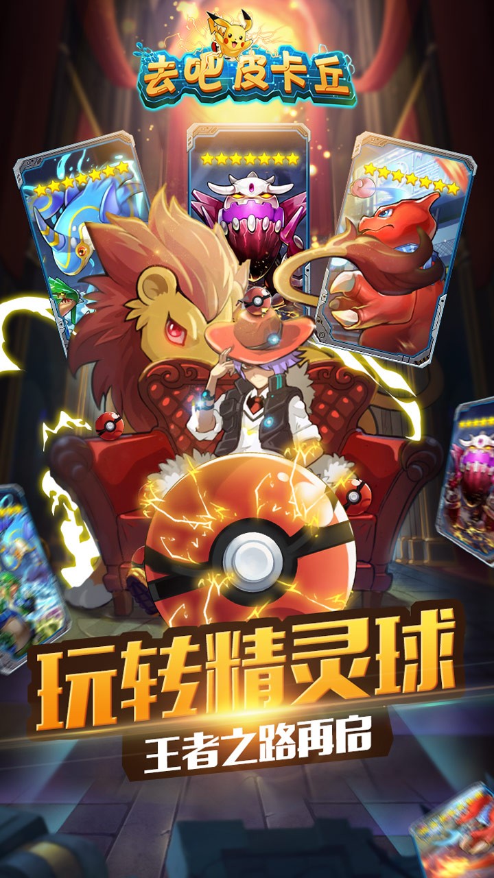 去吧皮卡丘 9.7.1 安卓版 3