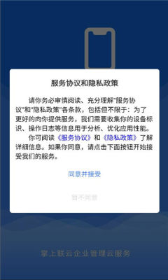 掌上联云 1.1.9 安卓版 2