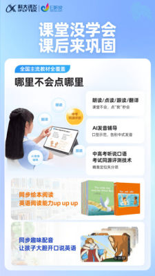 讯飞小状元 1.6.0.1098 安卓版 2