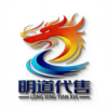 明道代售