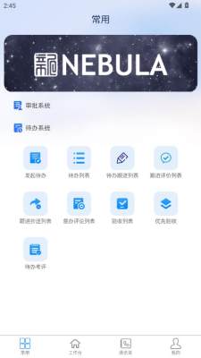 新明辉星云系统 3.4.0 安卓版 2