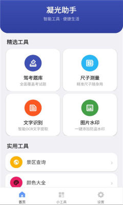 凝光助手 1.0.0 安卓版 1