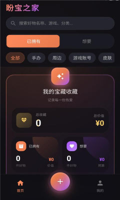 盼宝之家 1.0.5 安卓版 1