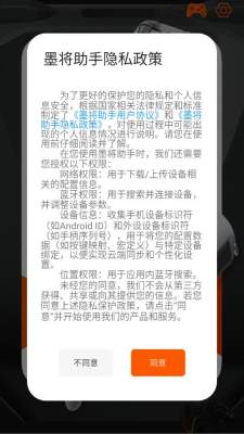 墨将助手 3.0.4 安卓版 2