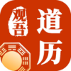 观吾道历