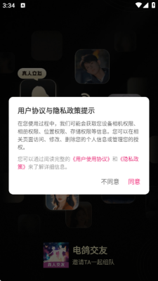电鸽交友 2.5.0 安卓版 2