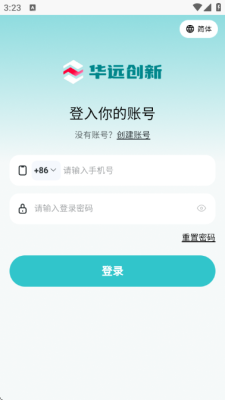 华远创新 1.0 安卓版 1