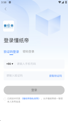 懂纸帝 1.0.0 安卓版 1