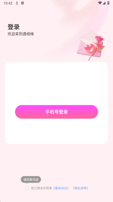 遇相缘 9.11.11 安卓版 1