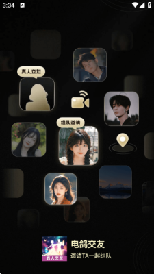 电鸽交友 2.5.0 安卓版 3