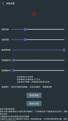 多功能准星助手免费版 1.01 安卓版 2