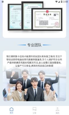 安捷恢复管家 1.1.2 安卓版 2