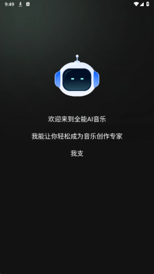 全能AI音乐 1.0.0 安卓版 2