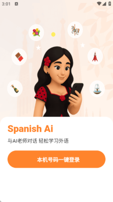西语智能口语 1.1.0 安卓版 1