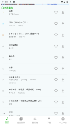 薄荷音乐 1.2.0 安卓版 2