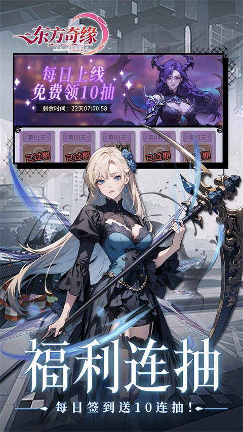 东方奇缘0.1折版 v1.1.45 安卓版 2