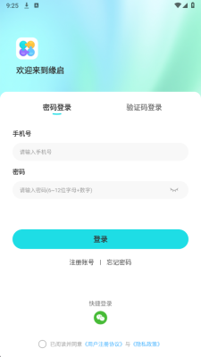 缘启 1.0.6 安卓版 2
