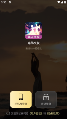 电鸽交友 2.5.0 安卓版 1