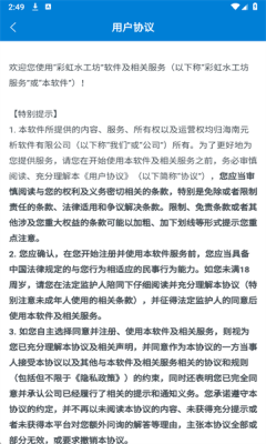 彩虹水工坊 1.0.5.2734100 安卓版 2