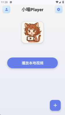 小喵Playe 1.2.3 安卓版 1