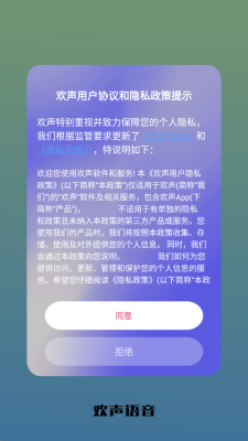 欢声 5.0.0 安卓版 2