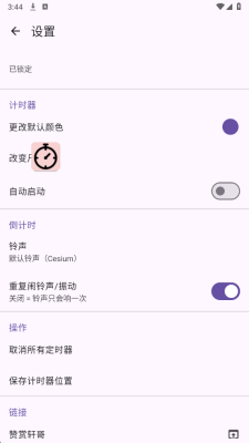 悬浮计时器 1.0 安卓版 1