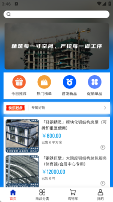 洲泰建筑 2.0 安卓版 2
