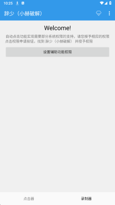 辞少小赫连点器 1.0.0 安卓版 2