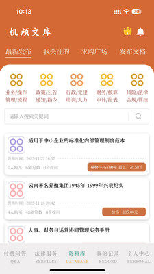 机颅文库 1.2.6 安卓版 1